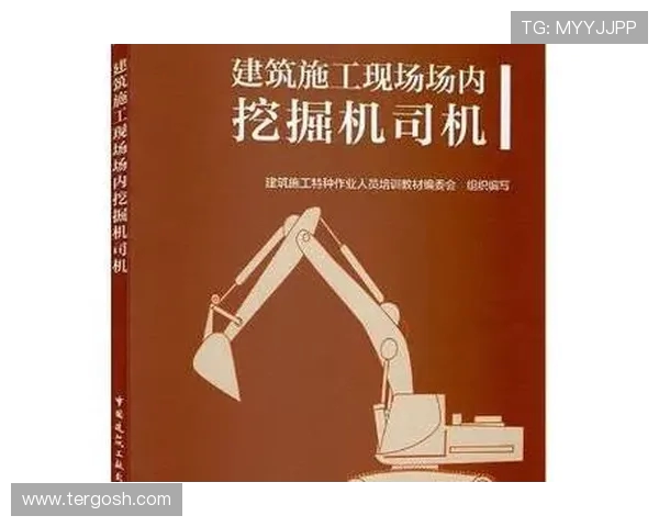 挖掘机机手培训教材